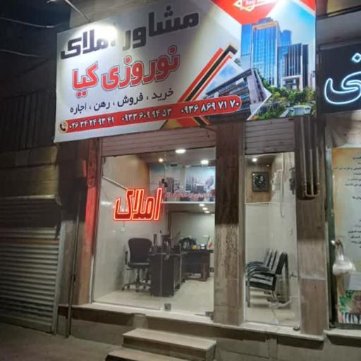 عکس املاک نوروزی کیا