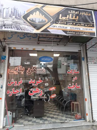 مشاور املاک بنایی