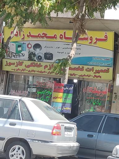 عکس قطعات لوازم خانگی محمدزاده