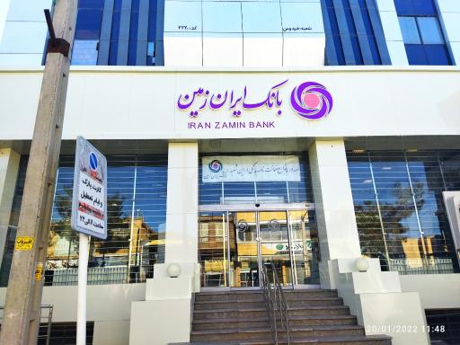 عکس بانک ایران زمین