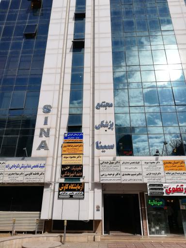 مجتمع پزشکی سینا