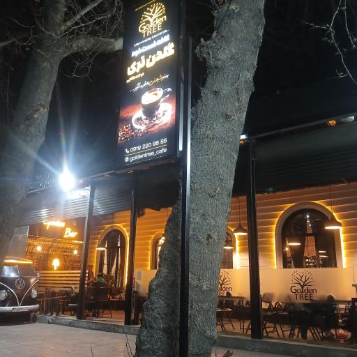 عکس کافه رستوران درخت طلایی