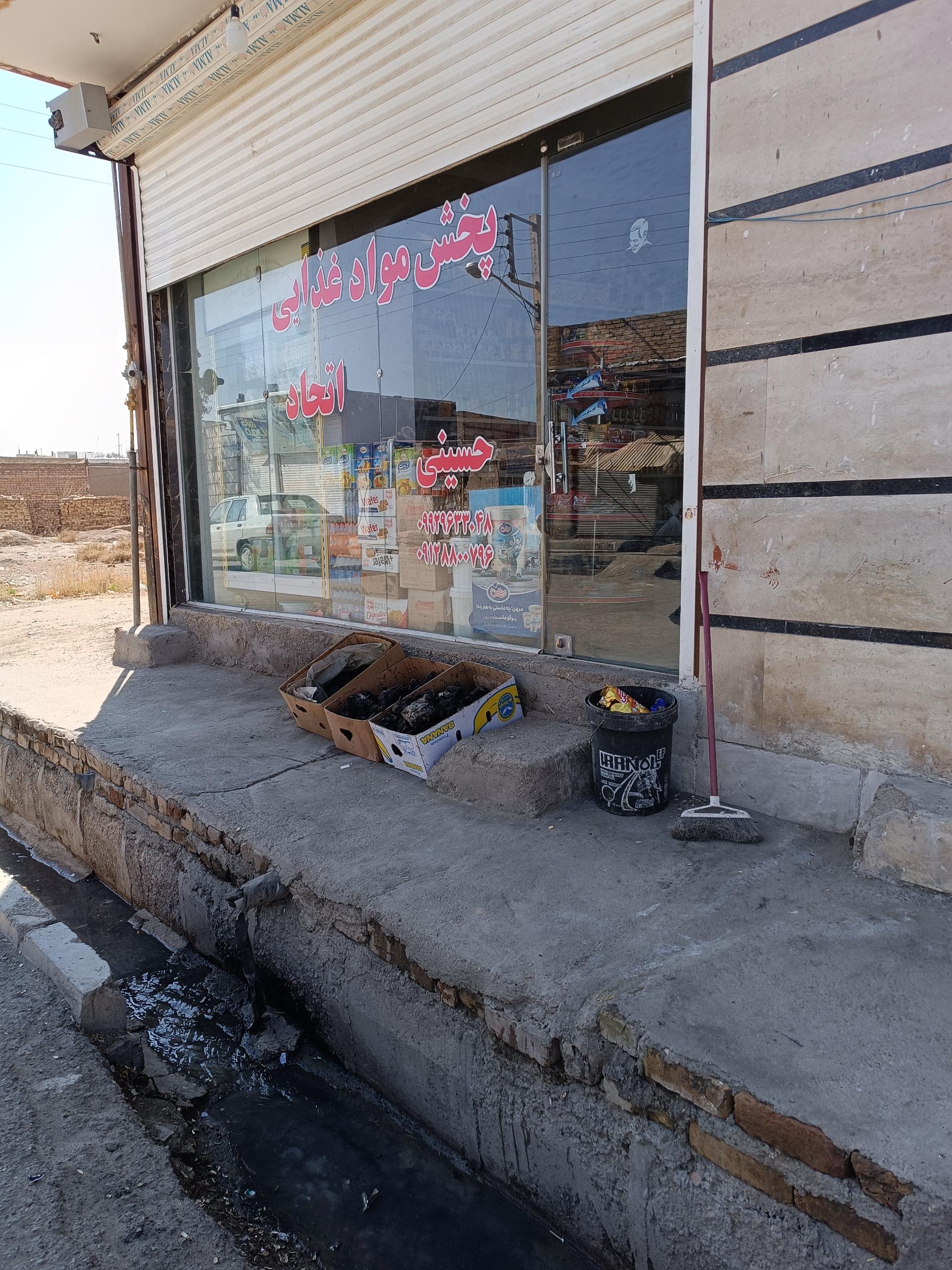 عکس سوپر مارکت اتحاد