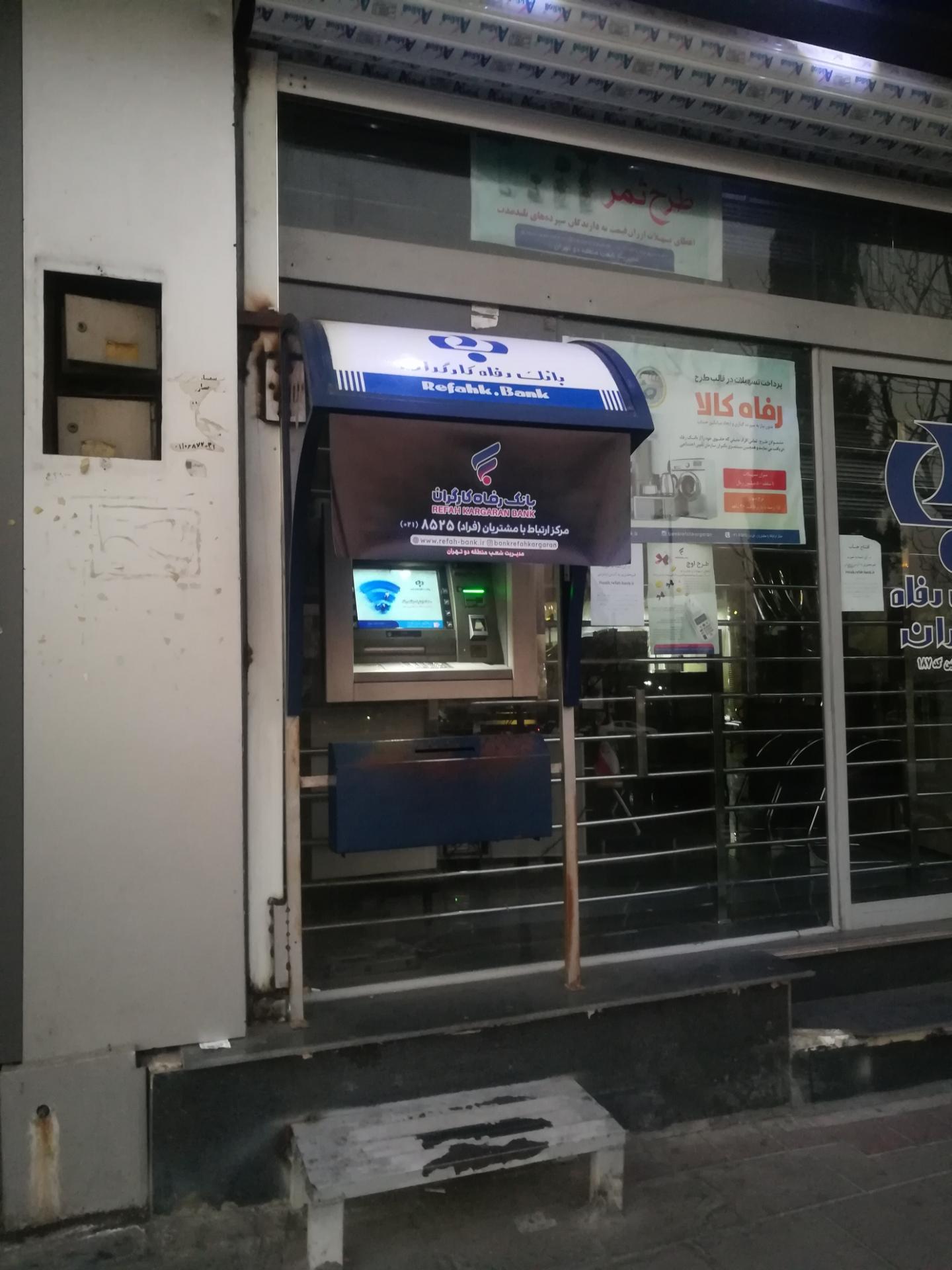 عکس خودپرداز بانک رفاه کارگران