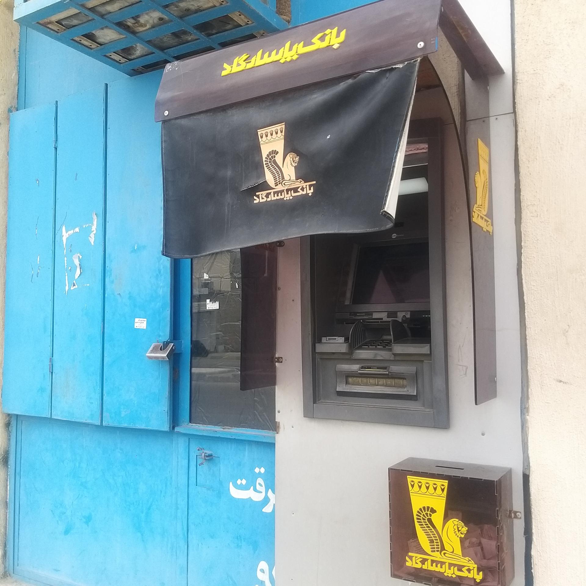 عکس خودپرداز بانک پاسارگاد