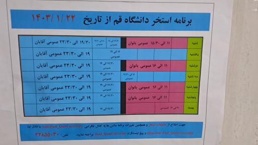 استخر دانشگاه قم