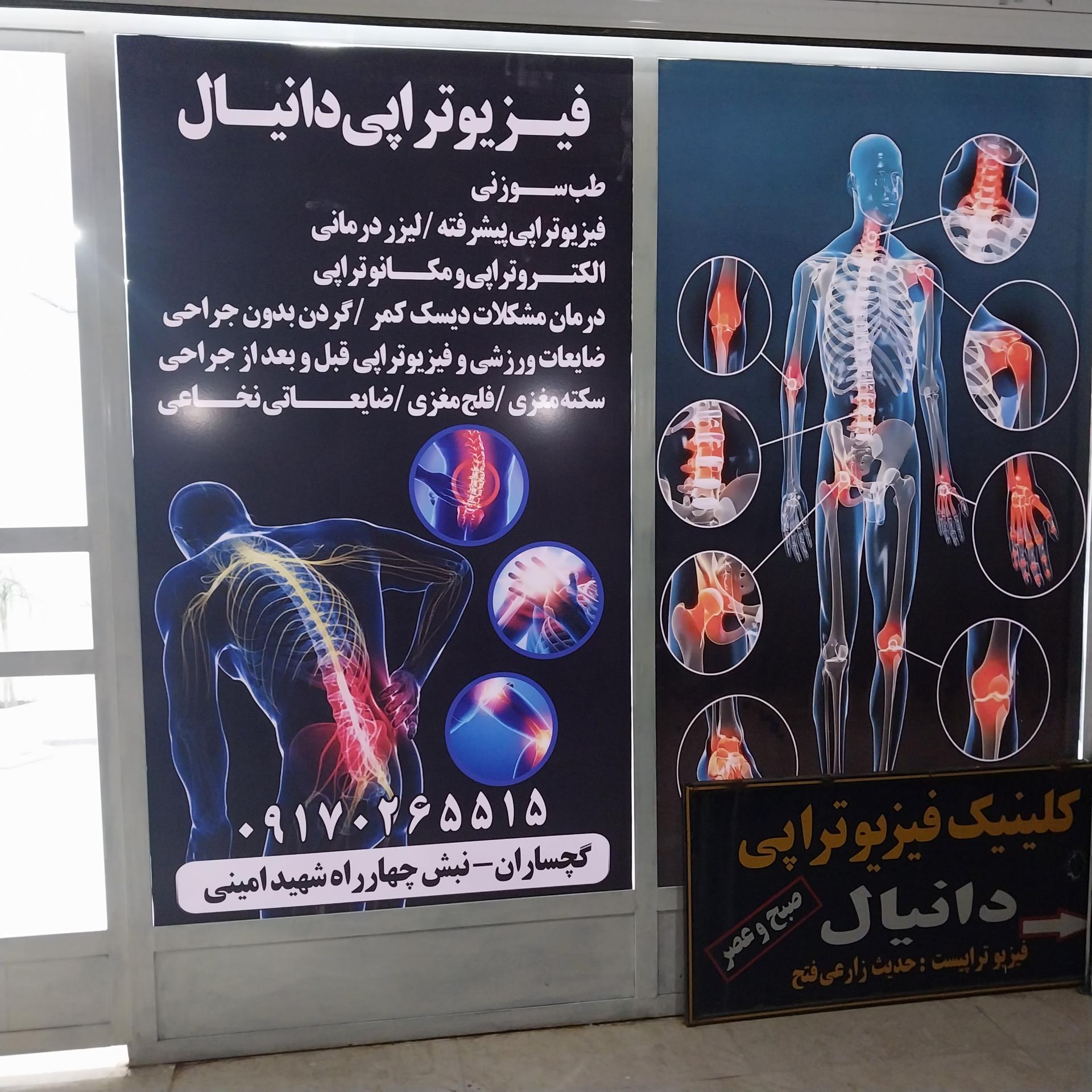 عکس فیزیوتراپی دانیال 