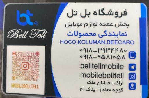 عکس پخش عمده لوازم جانبی موبایل بل تل
