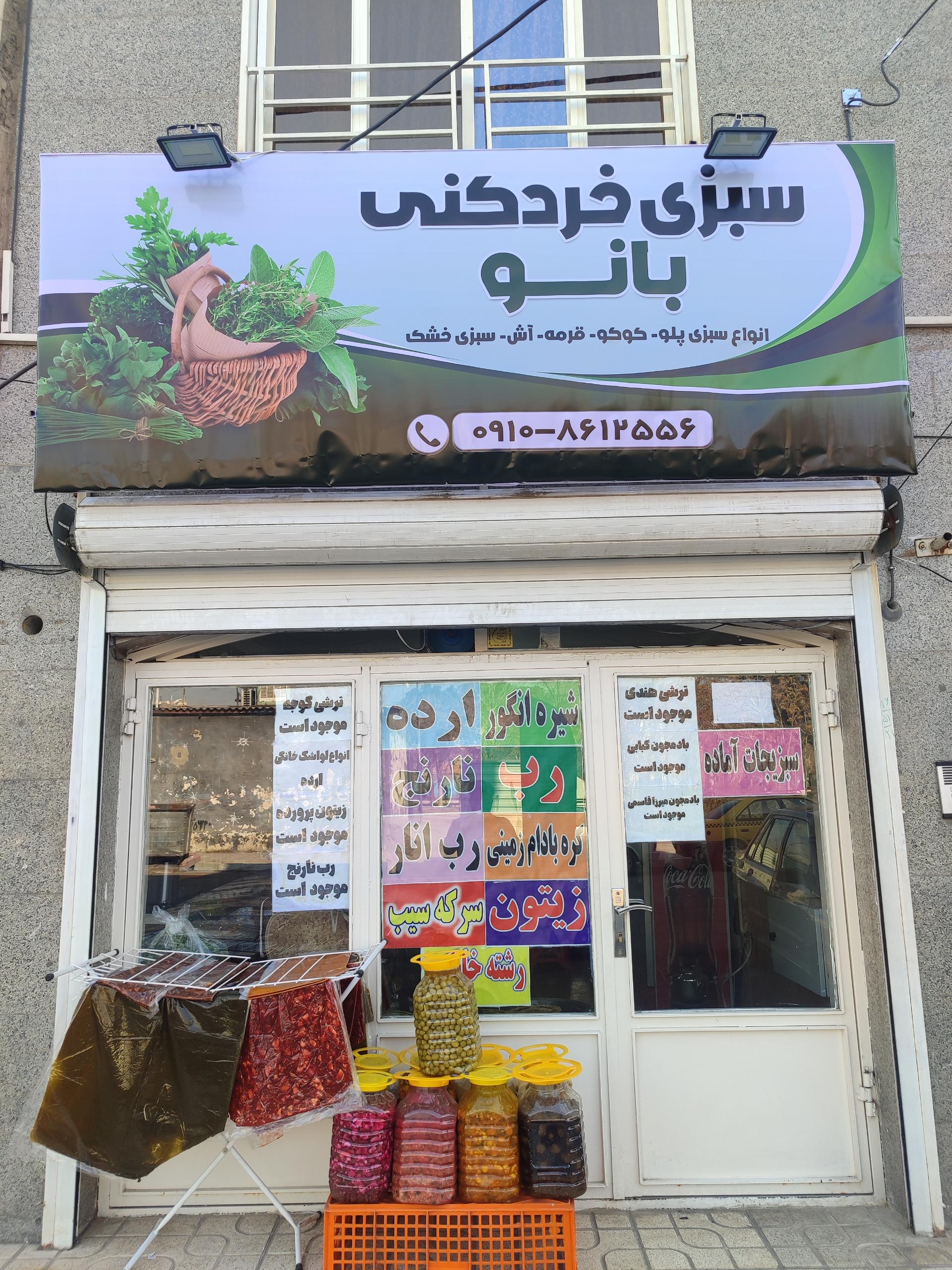 عکس سبزی خردکنی بانو