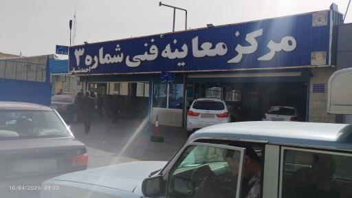 عکس مرکز معاینه فنی شماره 3