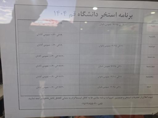 عکس استخر دانشگاه قم