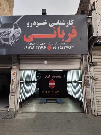 عکس کارشناسی خودرو قربانی 