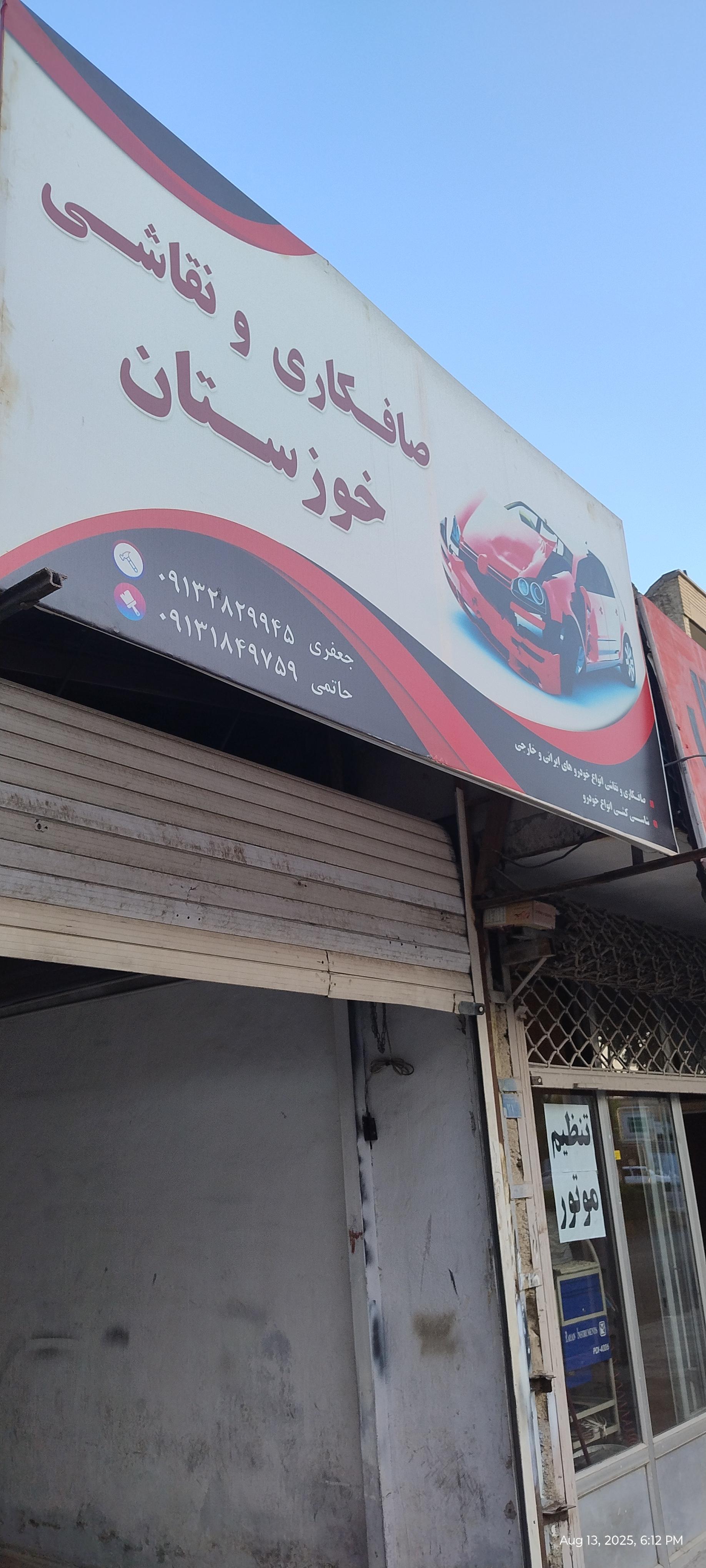 عکس صافکاری نقاشی خوزستان