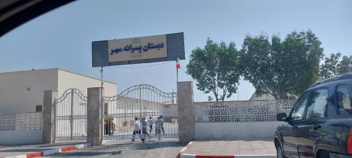 مدرسه پسرانه مهر