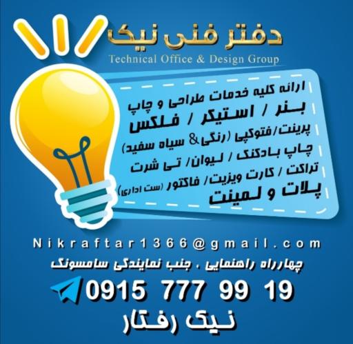 عکس گرافیک نیک 