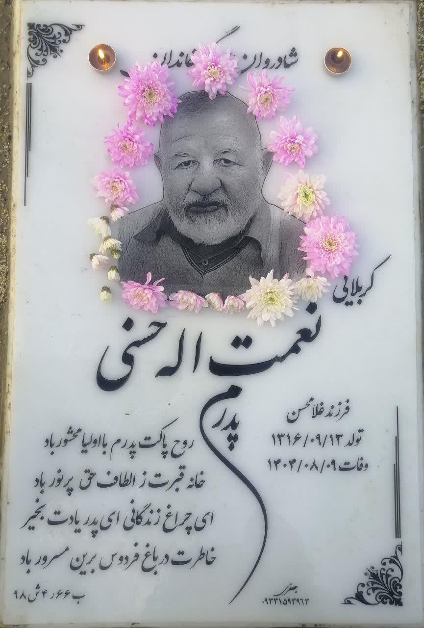 عکس مزار نعمت الله حسنی