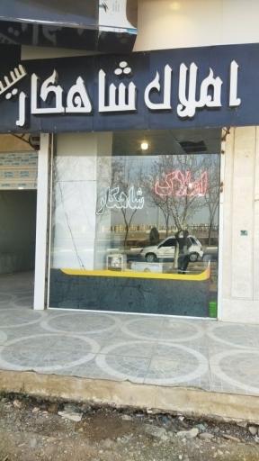 عکس دپارتمان سراسری شاهکار