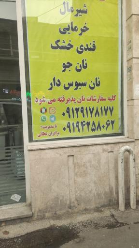 عکس نانوایی تافتونی