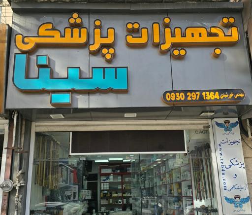 عکس مجتمع پزشکی سینا