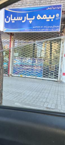 بیمه پارسیان