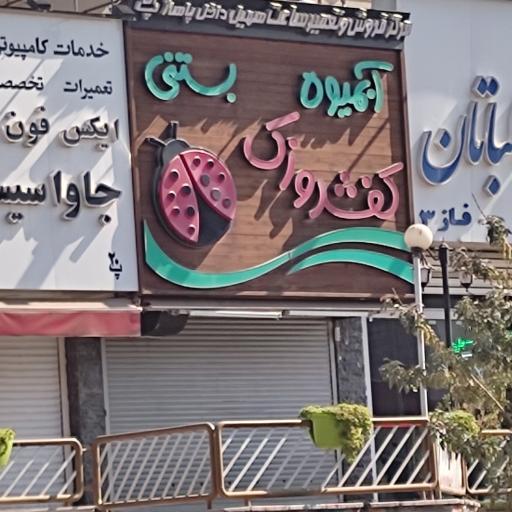 عکس آب میوه و بستنی کفشدوزک