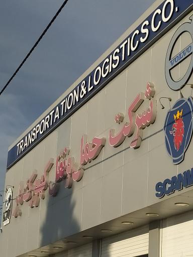 عکس شرکت حمل و نقل کهورک بار 