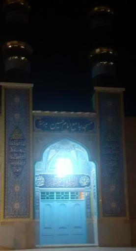 عکس مسجد امام حسین (ع)