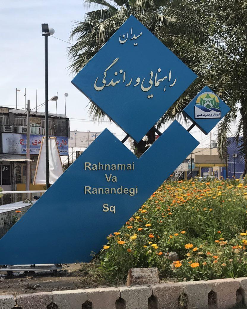 عکس میدان راهنمایی رانندگی