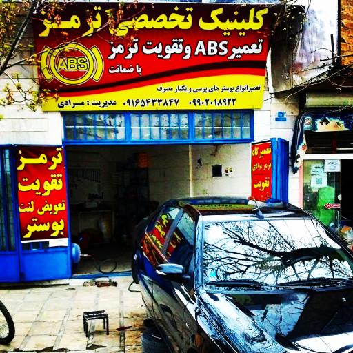 عکس تعمیرگاه تخصصی بوستر ترمز