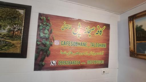 عکس کافه صبحانه سرا پل طالقانی