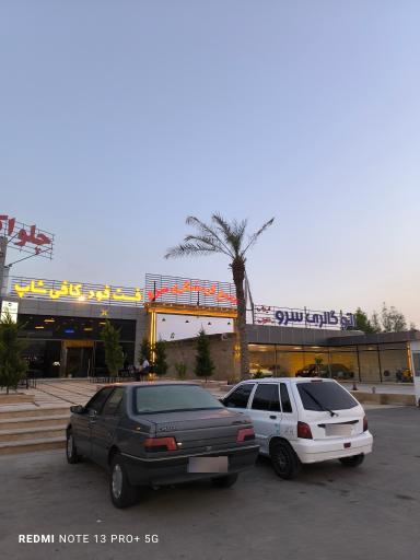 عکس مجتمع گردشگری سرو