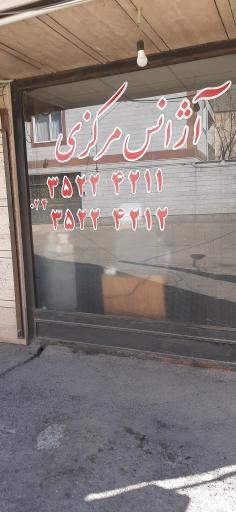 آژانس مرکزی