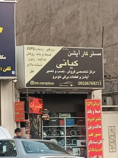 عکس مستر کار آپشن کیانی