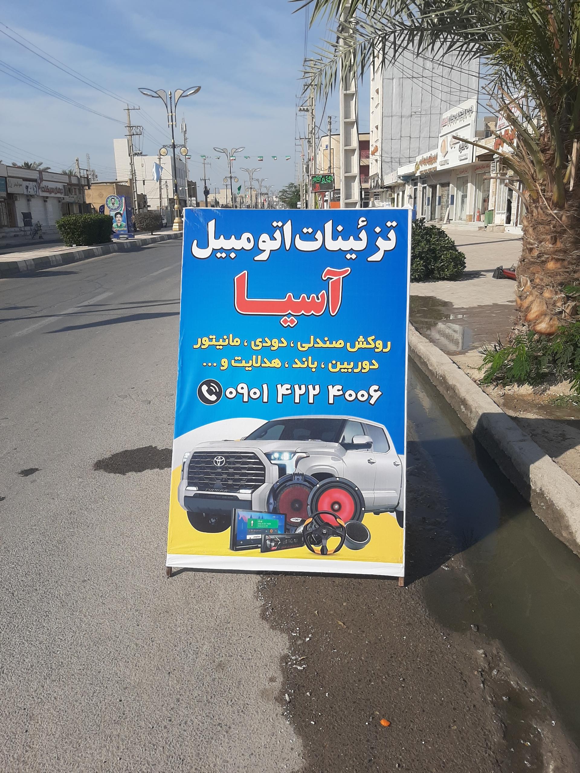 عکس تزئینات اتومبیل آسیا