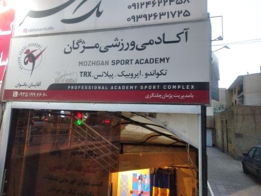 باشگاه مژگان(وینگ چون)