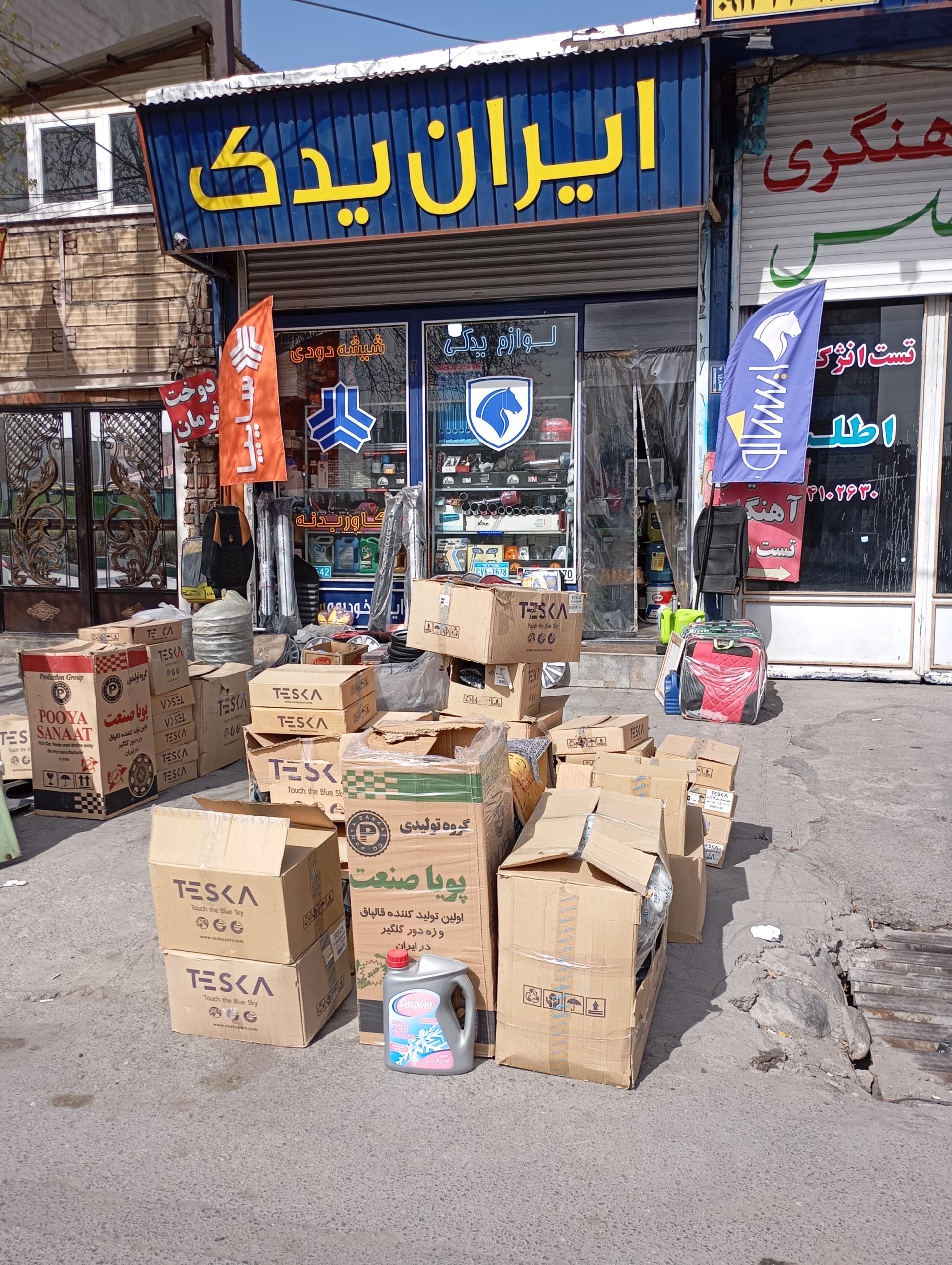 عکس  فروشگاه ایران یدک