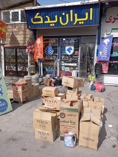عکس  فروشگاه ایران یدک