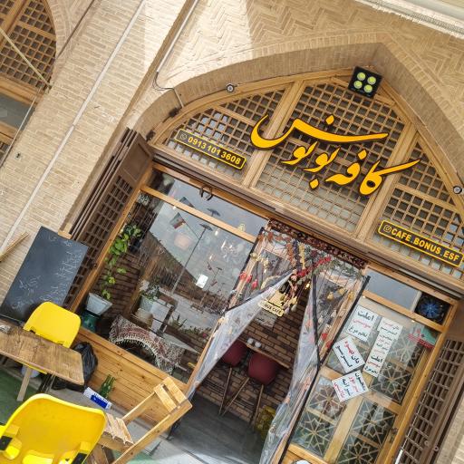 عکس کافه بونوس