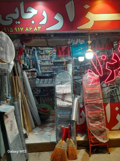 عکس رنگ ابزار رجایی