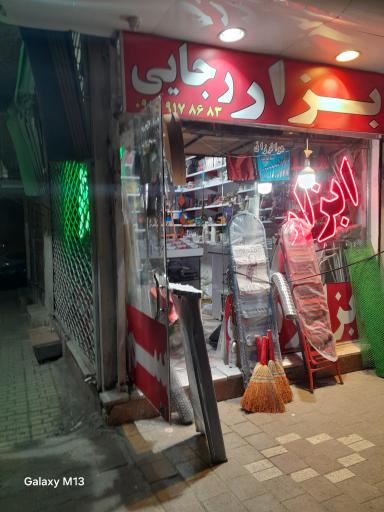 عکس رنگ ابزار رجایی