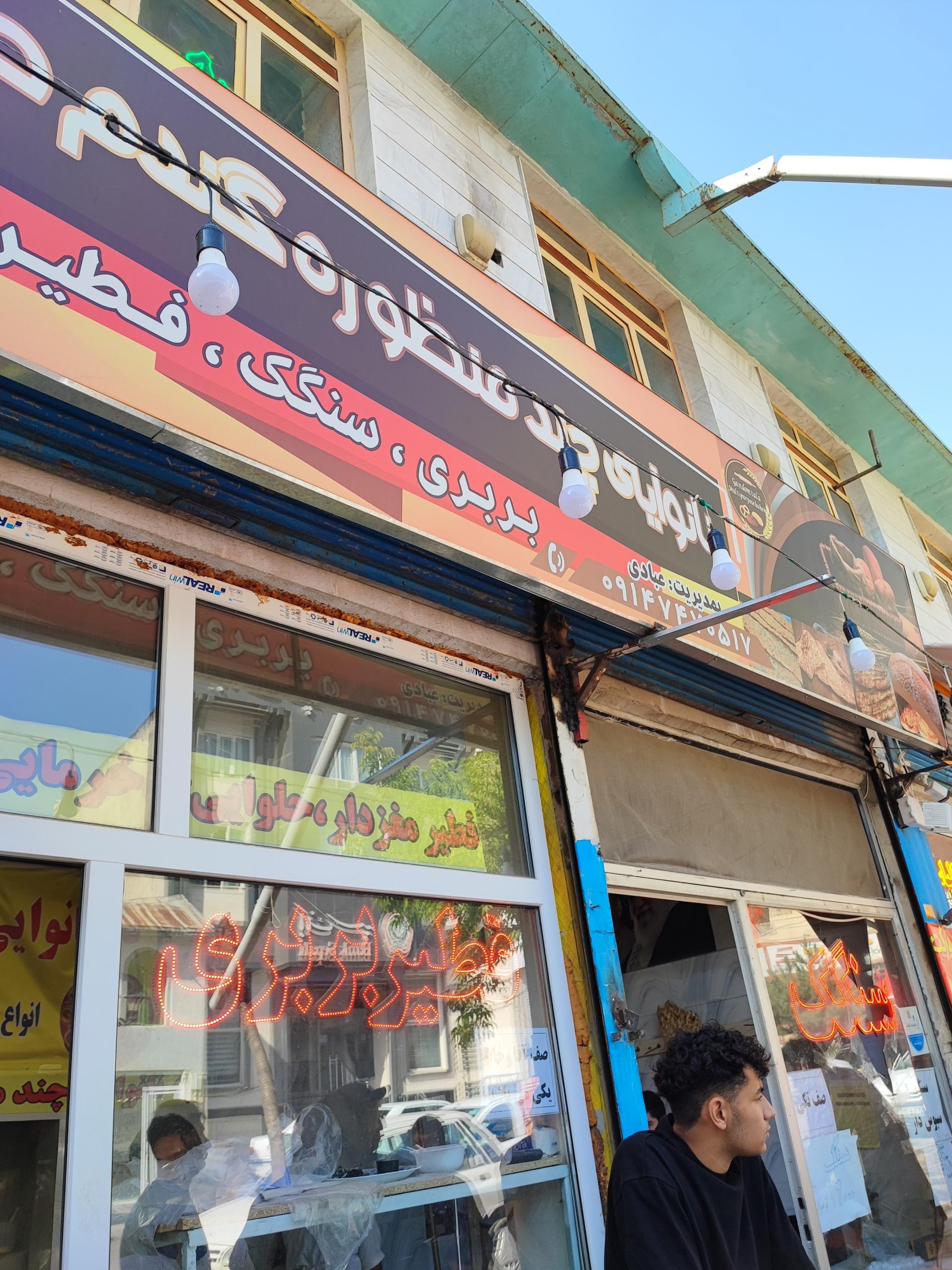 عکس نانوایی سنگک و بربری گندم طلا