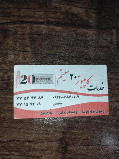 عکس خدمات کامپیوتر 20 سیستم(محسن)