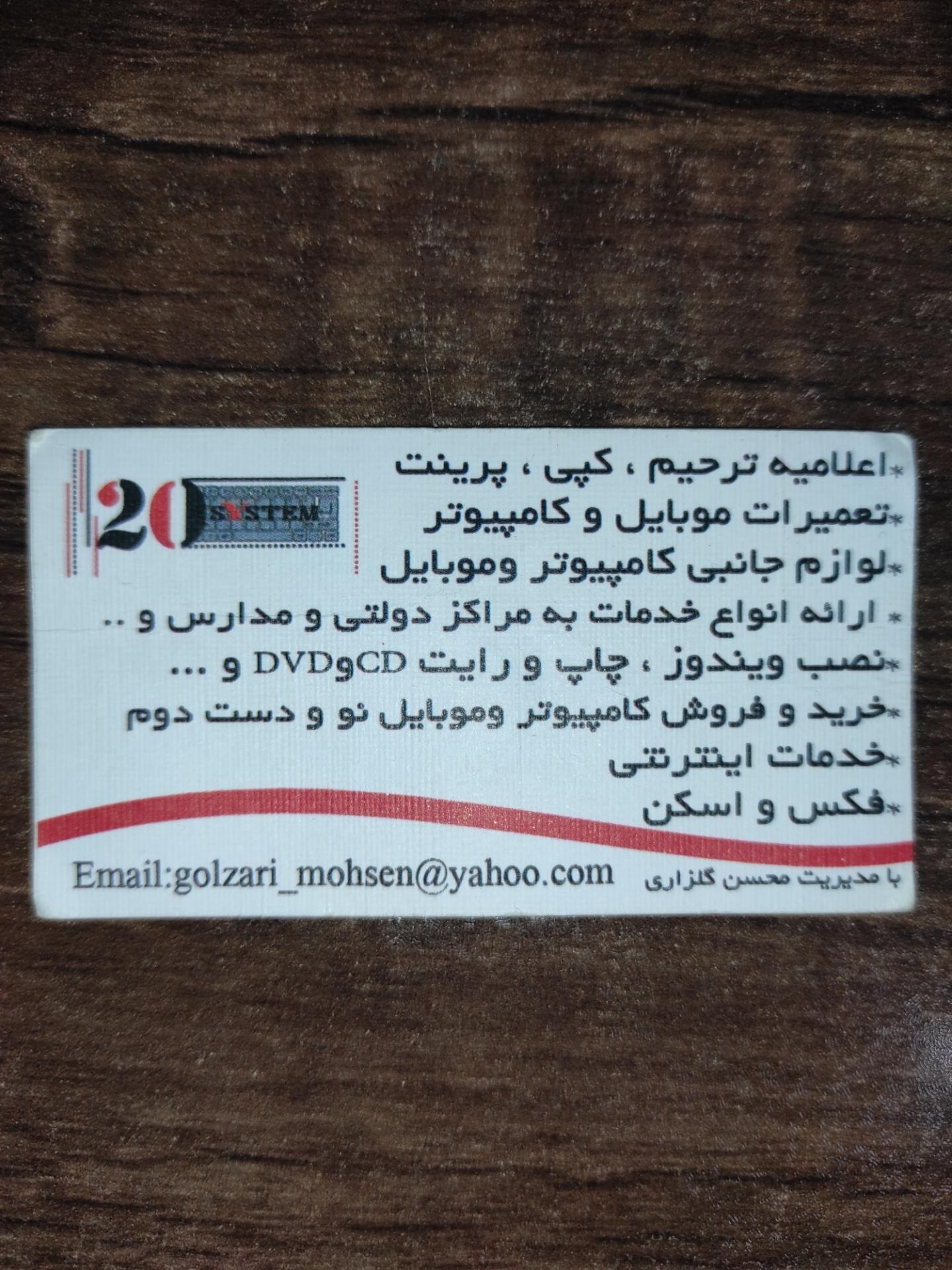 عکس خدمات کامپیوتر 20 سیستم(محسن)