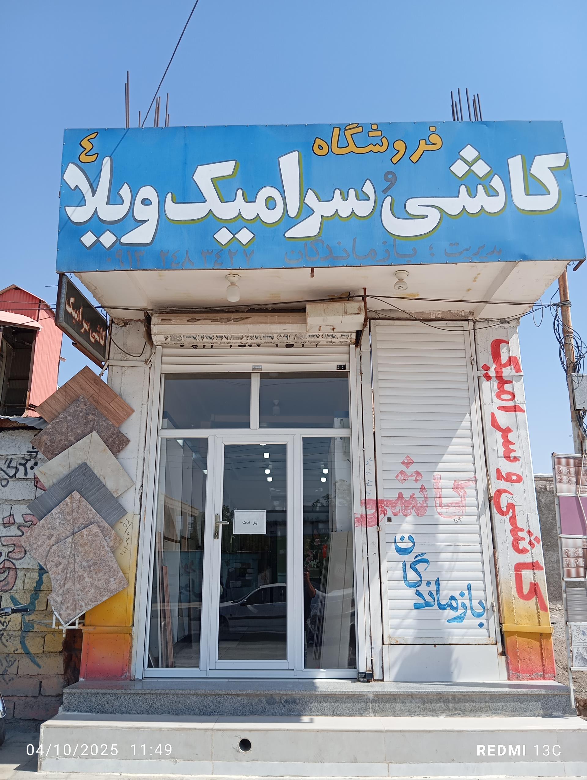 عکس کاشی و سرامیک ویلا