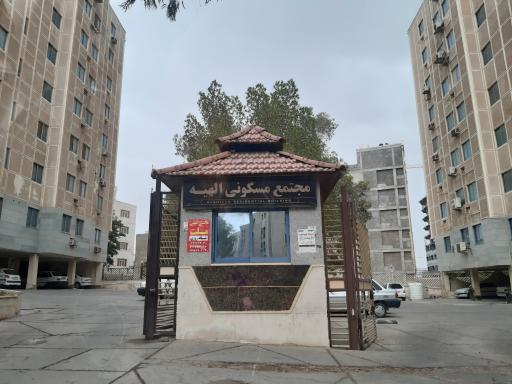 عکس مجتمع مسکونی الهیه 