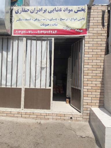 عکس برادران صفاری