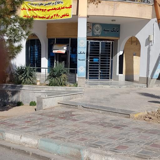 عکس بانک سپه