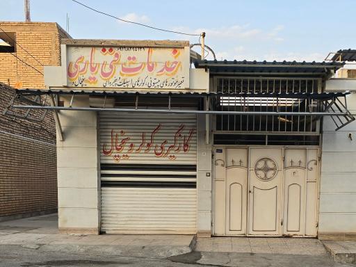 عکس خدمات فنی یاری