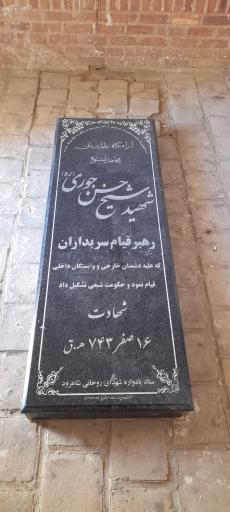 عکس مقبره شیخ حسن جوری