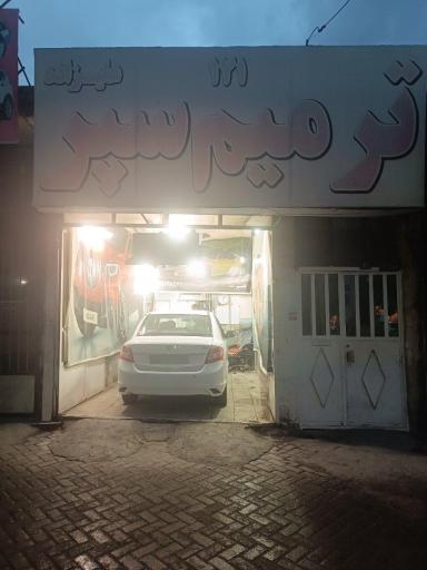 ترمیم سپر ۱۲۱ علیزاده